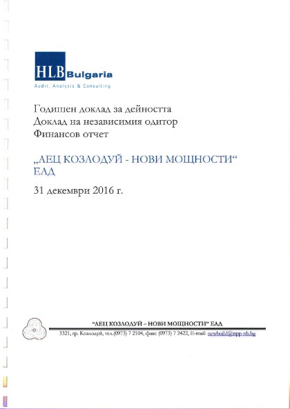 Годишен отчет за 2016 г.