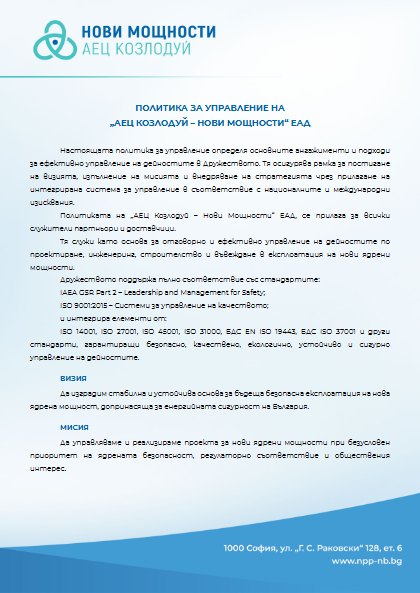 Management Policy