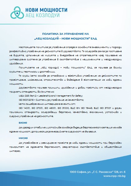 Политика за управление